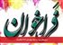 آزمون‌های ورود به حرفه مهندسان ۱۴۰۴ اعلام شد